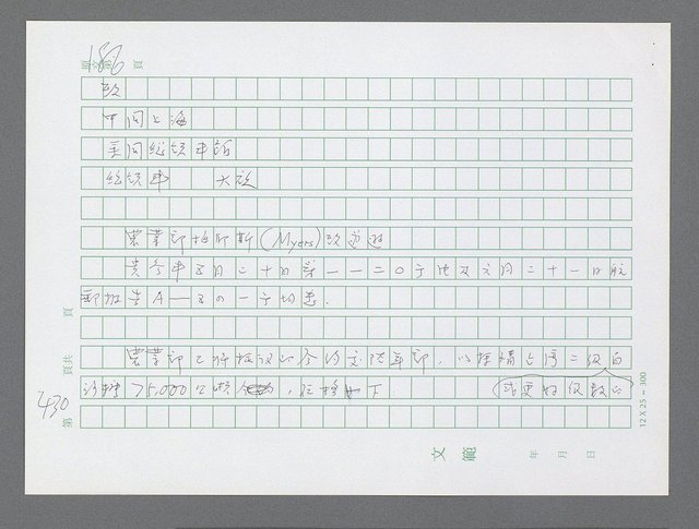 主要名稱：美國國務院臺灣檔案（三）（1945~1949） 圖檔，第433張，共962張