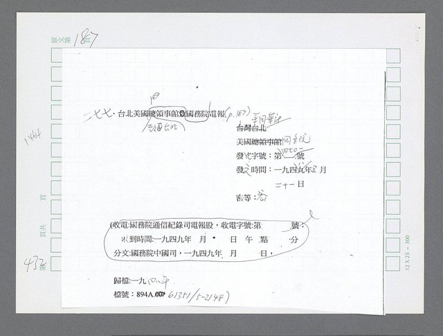 主要名稱：美國國務院臺灣檔案（三）（1945~1949） 圖檔，第435張，共962張