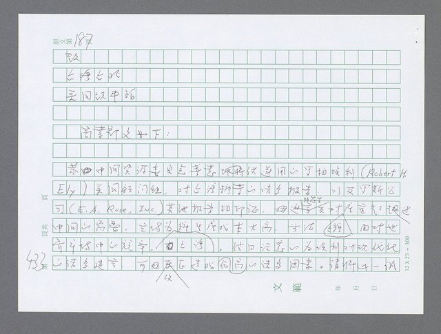 主要名稱：美國國務院臺灣檔案（三）（1945~1949） 圖檔，第436張，共962張