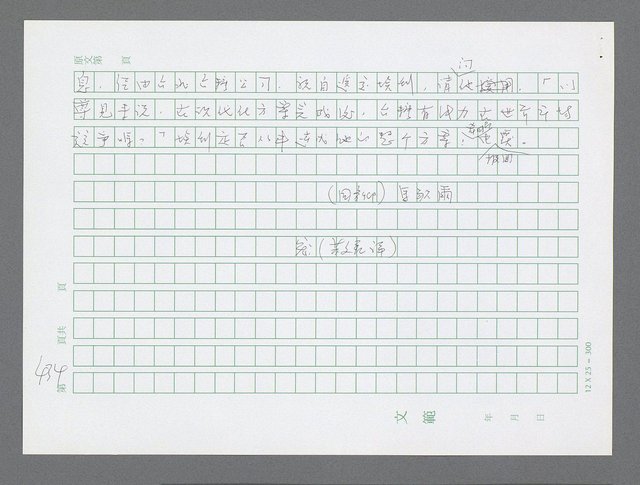 主要名稱：美國國務院臺灣檔案（三）（1945~1949） 圖檔，第437張，共962張