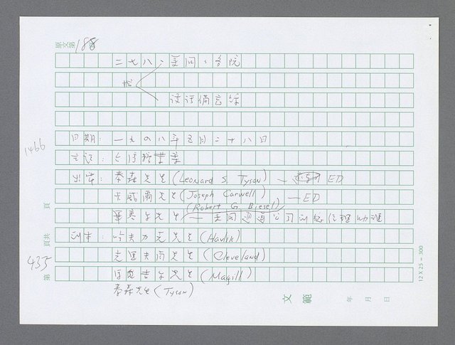 主要名稱：美國國務院臺灣檔案（三）（1945~1949） 圖檔，第438張，共962張