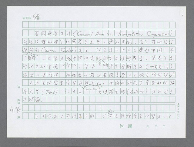 主要名稱：美國國務院臺灣檔案（三）（1945~1949） 圖檔，第439張，共962張