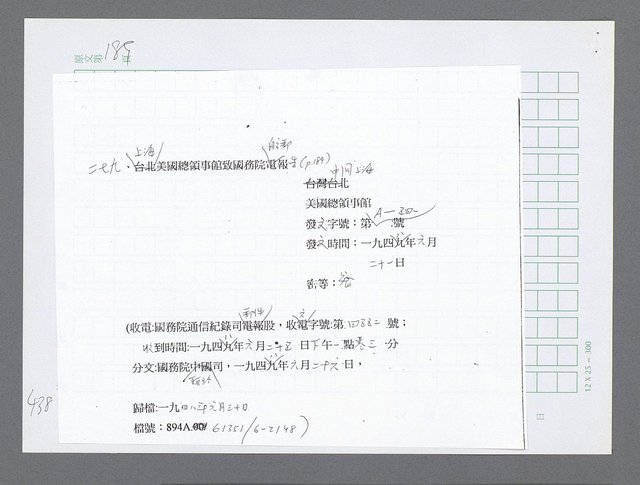 主要名稱：美國國務院臺灣檔案（三）（1945~1949） 圖檔，第441張，共962張
