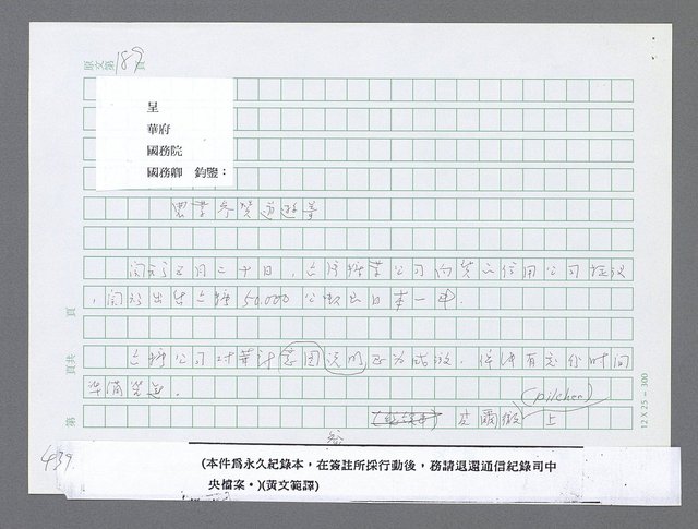 主要名稱：美國國務院臺灣檔案（三）（1945~1949） 圖檔，第442張，共962張