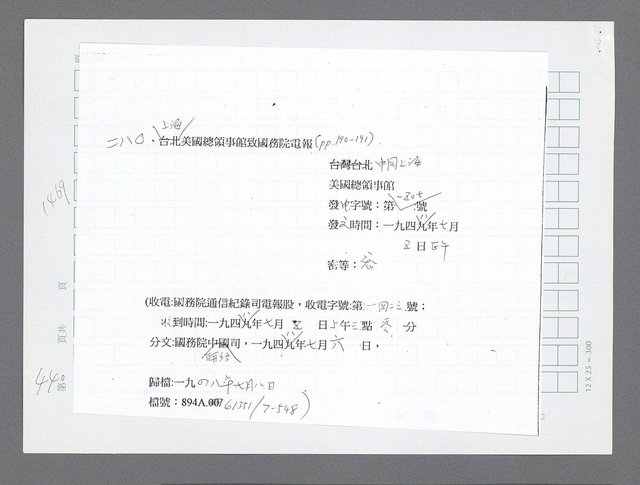 主要名稱：美國國務院臺灣檔案（三）（1945~1949） 圖檔，第443張，共962張