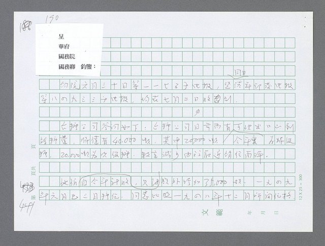 主要名稱：美國國務院臺灣檔案（三）（1945~1949） 圖檔，第444張，共962張