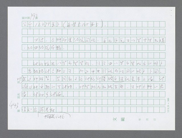 主要名稱：美國國務院臺灣檔案（三）（1945~1949） 圖檔，第446張，共962張