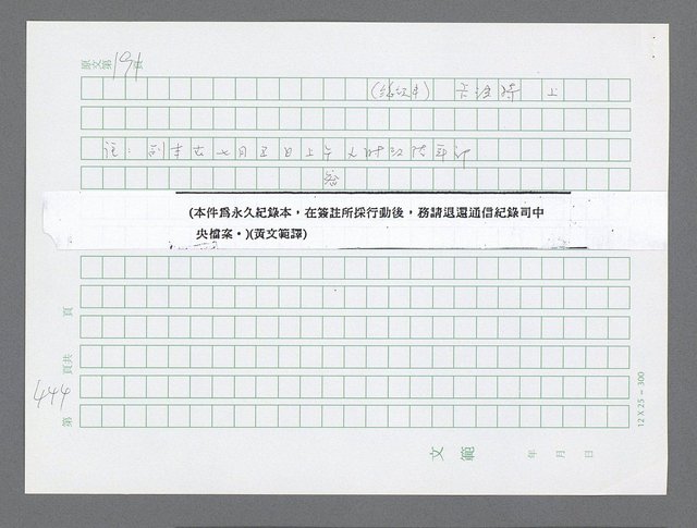 主要名稱：美國國務院臺灣檔案（三）（1945~1949） 圖檔，第447張，共962張