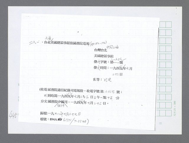 主要名稱：美國國務院臺灣檔案（三）（1945~1949） 圖檔，第448張，共962張