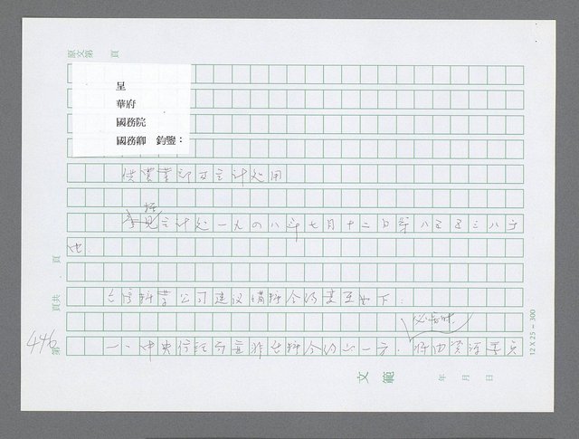 主要名稱：美國國務院臺灣檔案（三）（1945~1949） 圖檔，第449張，共962張