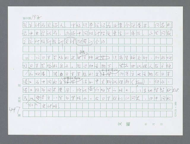 主要名稱：美國國務院臺灣檔案（三）（1945~1949） 圖檔，第450張，共962張