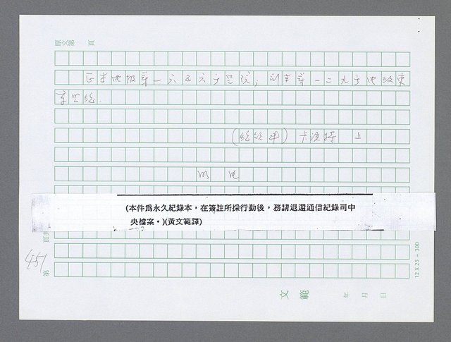 主要名稱：美國國務院臺灣檔案（三）（1945~1949） 圖檔，第454張，共962張