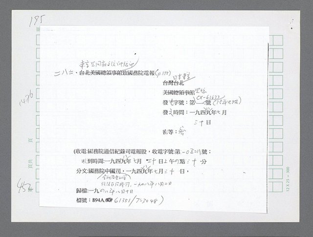 主要名稱：美國國務院臺灣檔案（三）（1945~1949） 圖檔，第455張，共962張