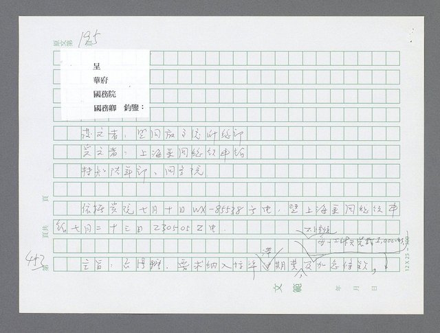 主要名稱：美國國務院臺灣檔案（三）（1945~1949） 圖檔，第456張，共962張