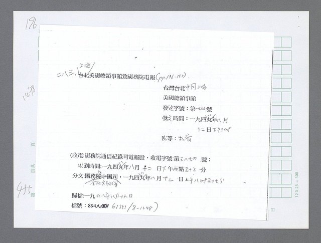主要名稱：美國國務院臺灣檔案（三）（1945~1949） 圖檔，第458張，共962張