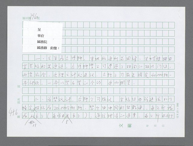 主要名稱：美國國務院臺灣檔案（三）（1945~1949） 圖檔，第459張，共962張