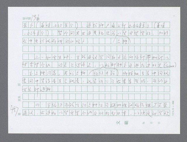 主要名稱：美國國務院臺灣檔案（三）（1945~1949） 圖檔，第460張，共962張