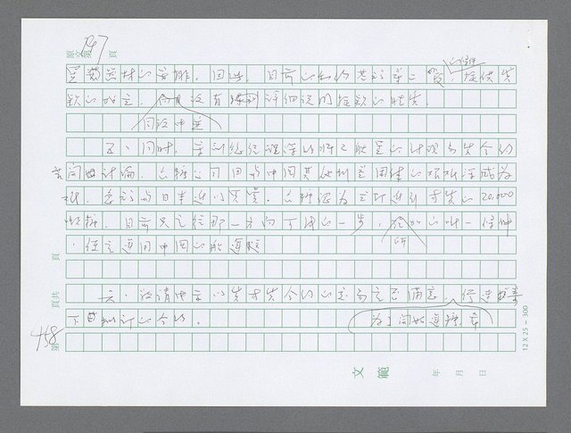 主要名稱：美國國務院臺灣檔案（三）（1945~1949） 圖檔，第461張，共962張