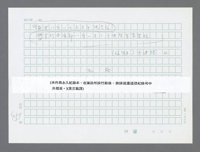 主要名稱：美國國務院臺灣檔案（三）（1945~1949） 圖檔，第462張，共962張