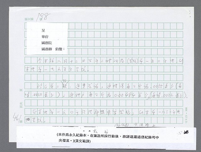 主要名稱：美國國務院臺灣檔案（三）（1945~1949） 圖檔，第464張，共962張