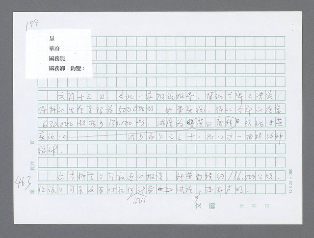 主要名稱：美國國務院臺灣檔案（三）（1945~1949） 圖檔，第466張，共962張