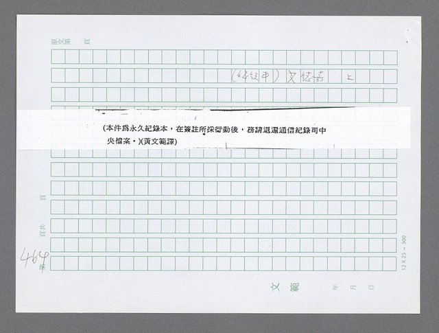 主要名稱：美國國務院臺灣檔案（三）（1945~1949） 圖檔，第467張，共962張