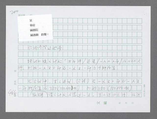 主要名稱：美國國務院臺灣檔案（三）（1945~1949） 圖檔，第469張，共962張