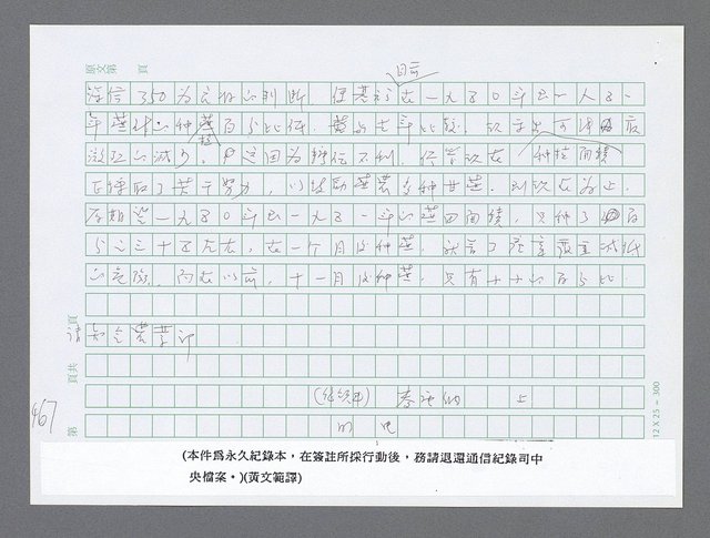 主要名稱：美國國務院臺灣檔案（三）（1945~1949） 圖檔，第470張，共962張