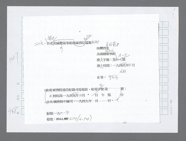主要名稱：美國國務院臺灣檔案（三）（1945~1949） 圖檔，第471張，共962張