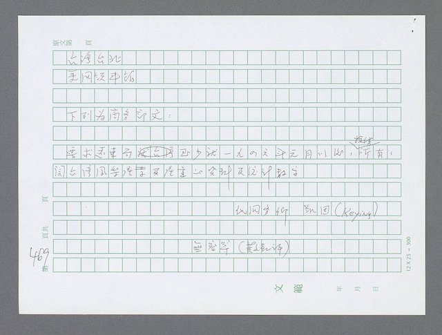 主要名稱：美國國務院臺灣檔案（三）（1945~1949） 圖檔，第472張，共962張