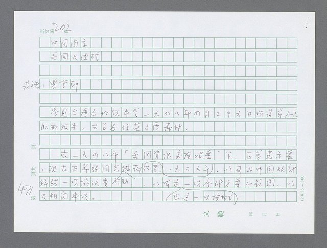 主要名稱：美國國務院臺灣檔案（三）（1945~1949） 圖檔，第474張，共962張