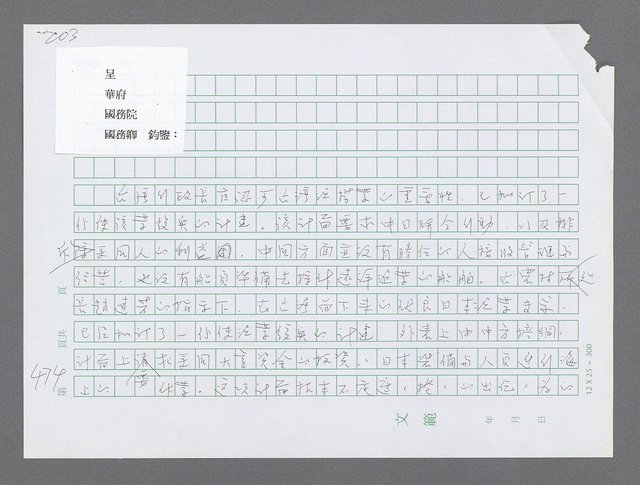 主要名稱：美國國務院臺灣檔案（三）（1945~1949） 圖檔，第477張，共962張