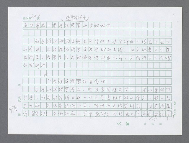 主要名稱：美國國務院臺灣檔案（三）（1945~1949） 圖檔，第478張，共962張