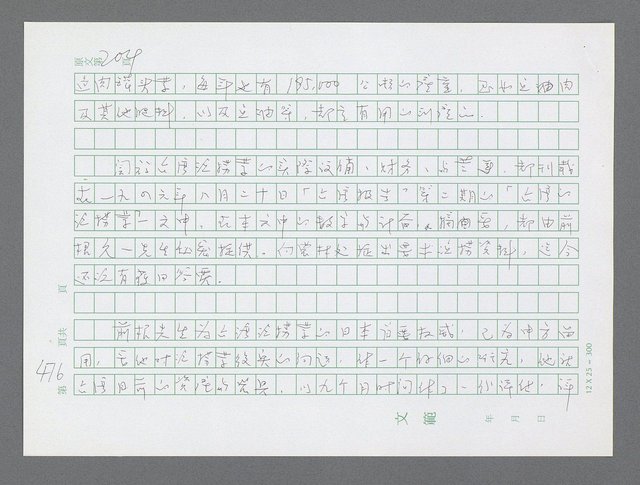 主要名稱：美國國務院臺灣檔案（三）（1945~1949） 圖檔，第479張，共962張