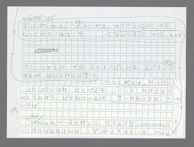 主要名稱：美國國務院臺灣檔案（三）（1945~1949） 圖檔，第481張，共962張