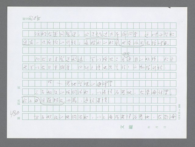 主要名稱：美國國務院臺灣檔案（三）（1945~1949） 圖檔，第483張，共962張