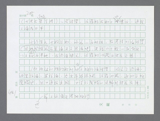 主要名稱：美國國務院臺灣檔案（三）（1945~1949） 圖檔，第484張，共962張