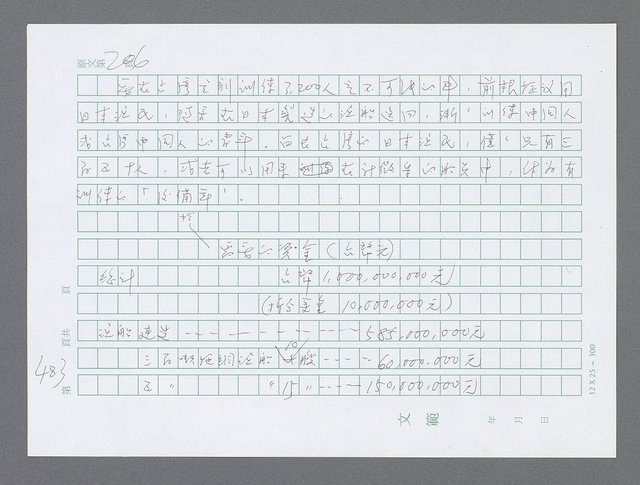 主要名稱：美國國務院臺灣檔案（三）（1945~1949） 圖檔，第486張，共962張