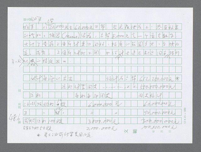 主要名稱：美國國務院臺灣檔案（三）（1945~1949） 圖檔，第489張，共962張