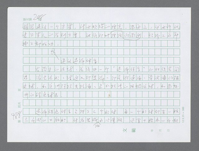 主要名稱：美國國務院臺灣檔案（三）（1945~1949） 圖檔，第491張，共962張