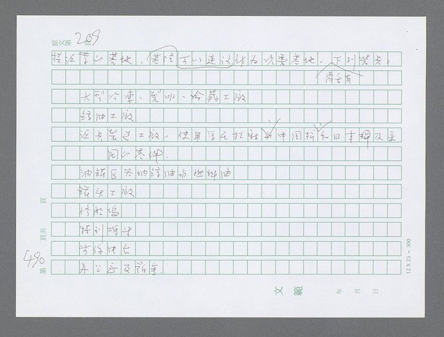主要名稱：美國國務院臺灣檔案（三）（1945~1949） 圖檔，第493張，共962張