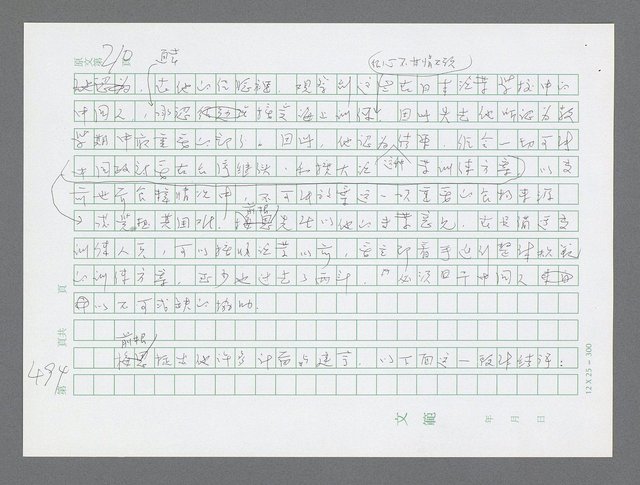 主要名稱：美國國務院臺灣檔案（三）（1945~1949） 圖檔，第497張，共962張