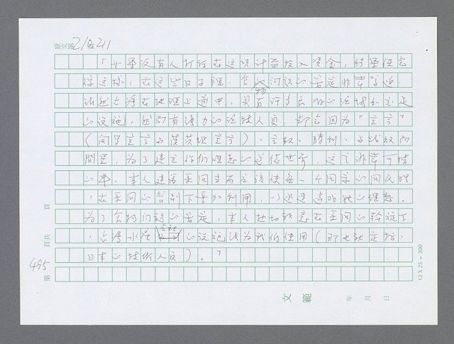 主要名稱：美國國務院臺灣檔案（三）（1945~1949） 圖檔，第498張，共962張