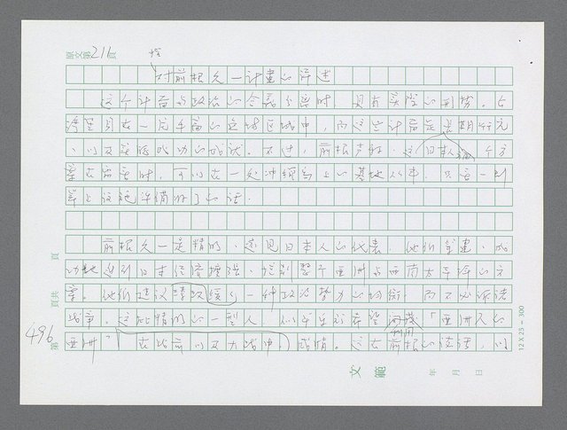 主要名稱：美國國務院臺灣檔案（三）（1945~1949） 圖檔，第499張，共962張