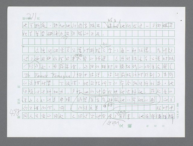 主要名稱：美國國務院臺灣檔案（三）（1945~1949） 圖檔，第501張，共962張