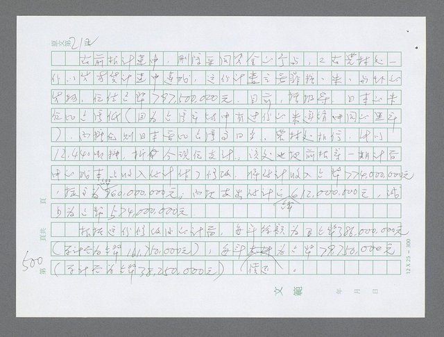 主要名稱：美國國務院臺灣檔案（三）（1945~1949） 圖檔，第503張，共962張