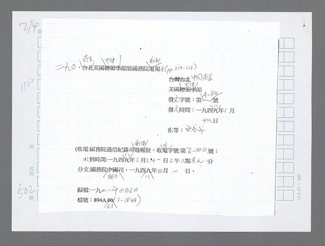 主要名稱：美國國務院臺灣檔案（三）（1945~1949） 圖檔，第505張，共962張