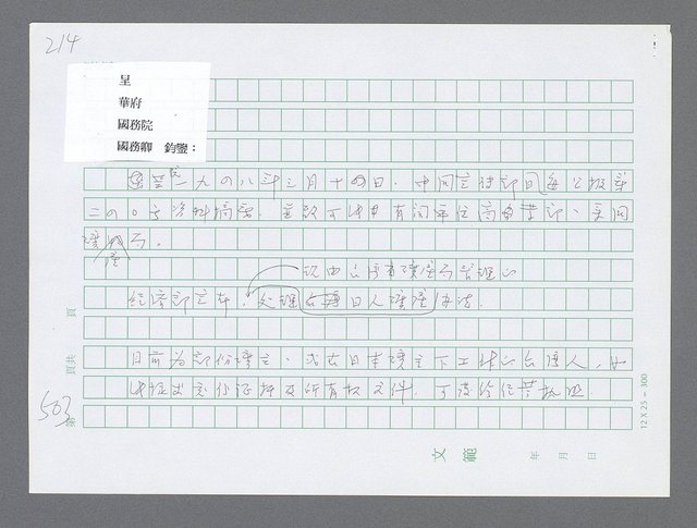 主要名稱：美國國務院臺灣檔案（三）（1945~1949） 圖檔，第506張，共962張