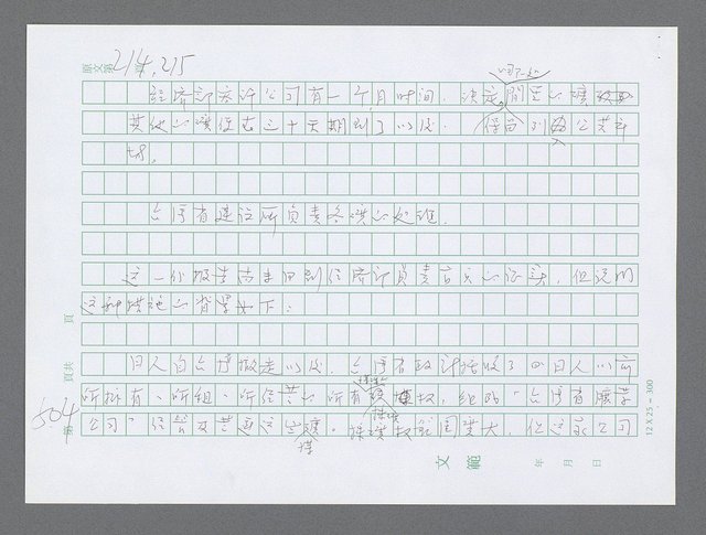 主要名稱：美國國務院臺灣檔案（三）（1945~1949） 圖檔，第507張，共962張