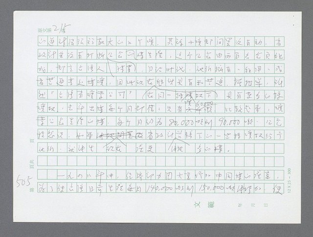 主要名稱：美國國務院臺灣檔案（三）（1945~1949） 圖檔，第508張，共962張